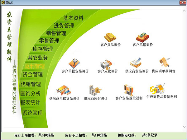 農資王軟件返利.jpg 農資王軟件返利.jpg