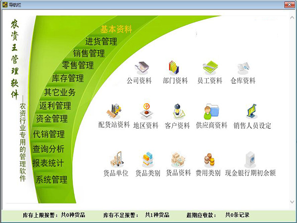 農資王軟件基本資料.jpg 農資王軟件基本資料.jpg